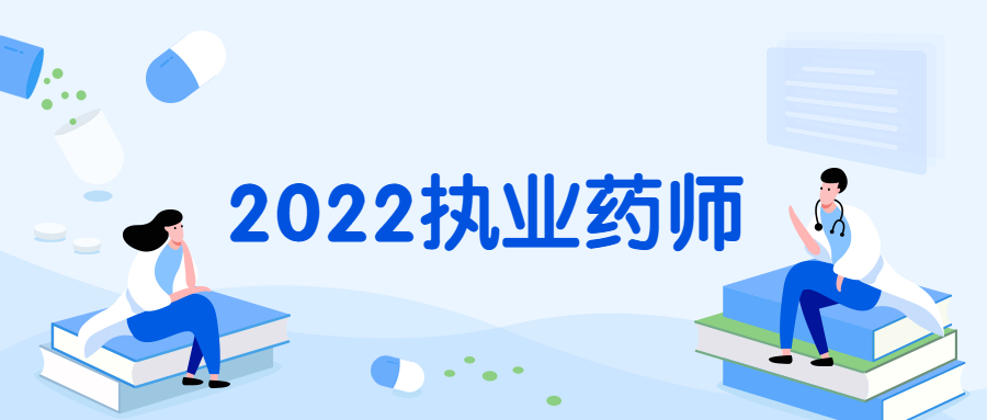 执业药师课程封面.jpg