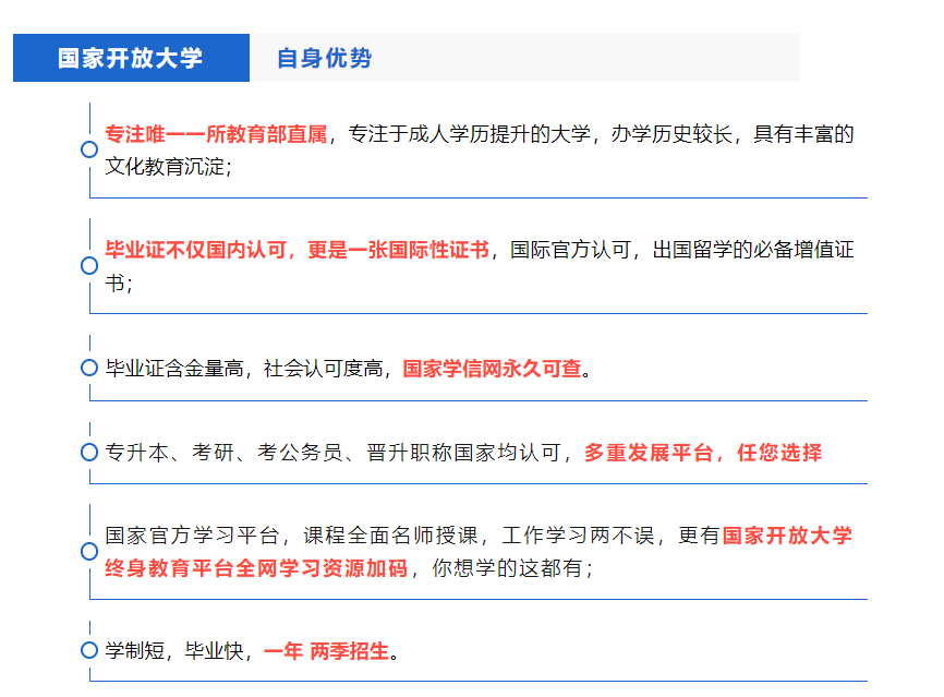 国开优势.png