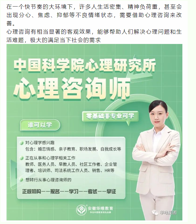 心理咨询师5.png