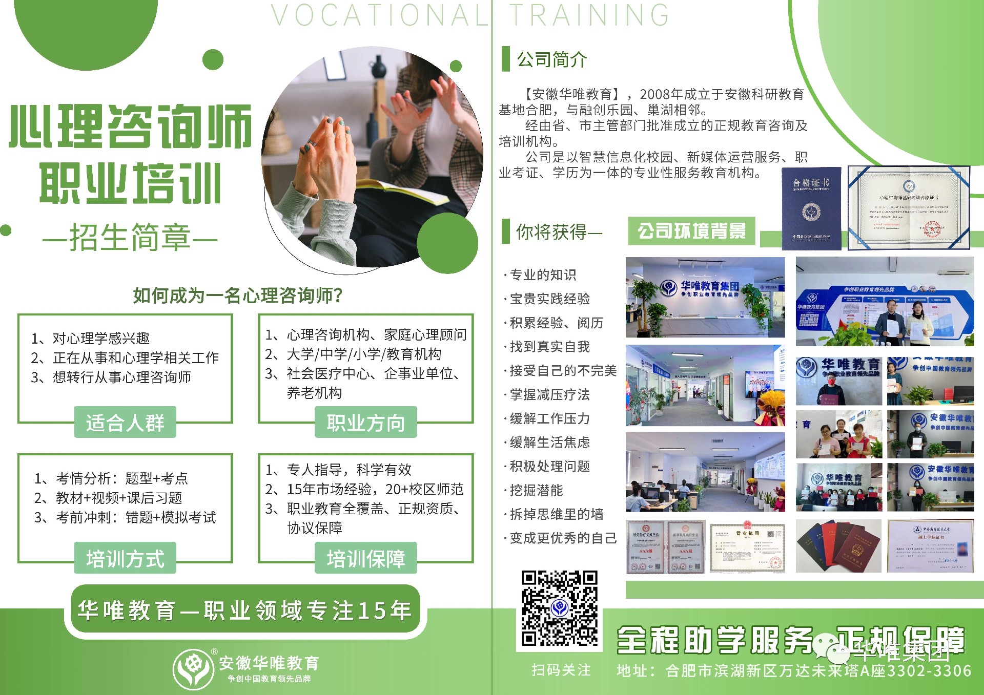 心理咨询师8.jpg